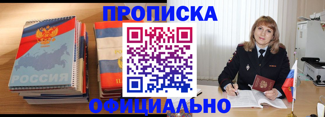 прописка паспорт в Кирсанове