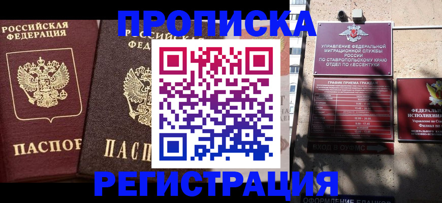 временная регистрация законно в Кирсанове