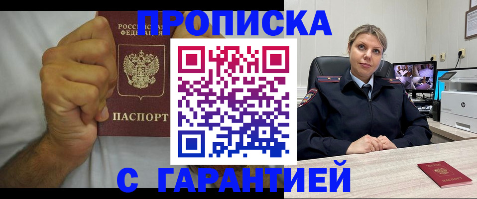 прописка ребенка в Кирсанове